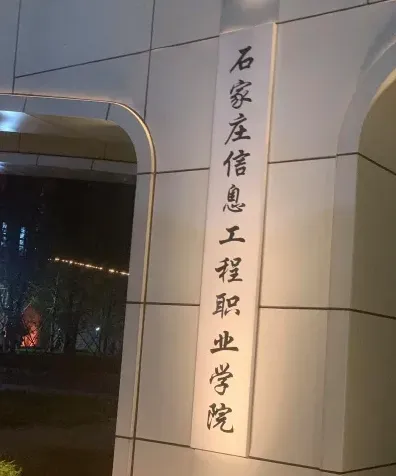 石家庄