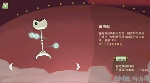 闹闹天宫法宝攻略:鱼骨杖属性效果及获取方式详解