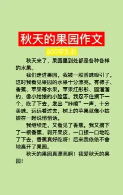 秋天的果园