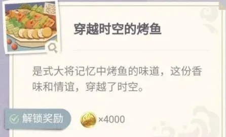 原神食谱