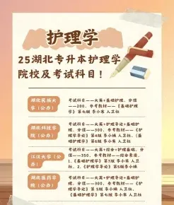 护理专升本