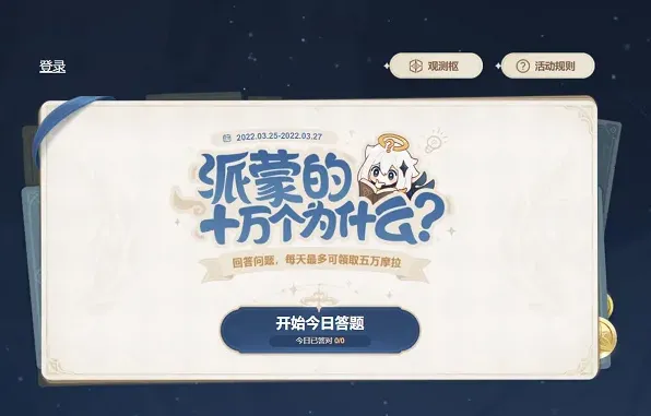 原神答案是什么