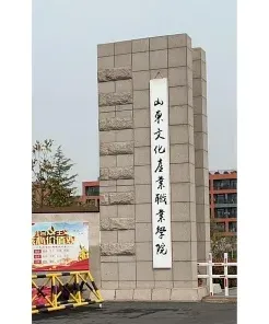 学院
