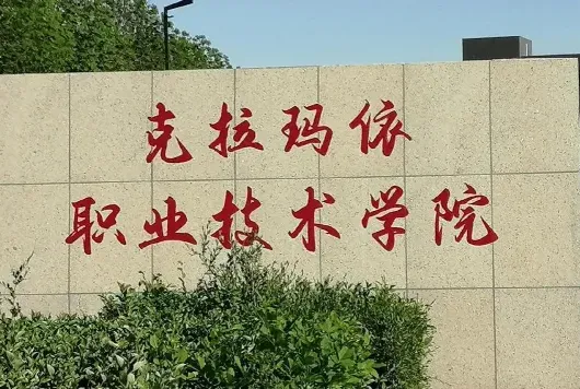 学院