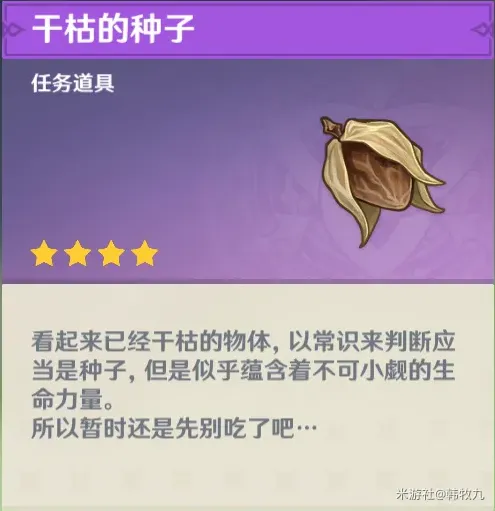 原神干枯