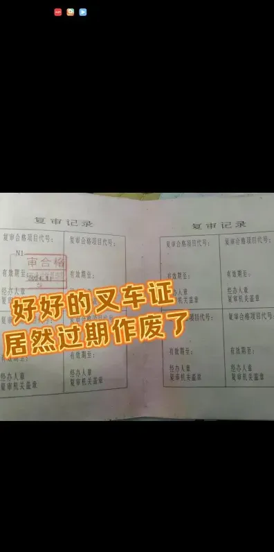 叉车证