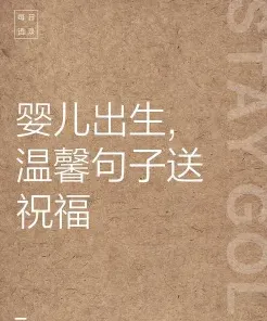 喜得贵子