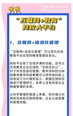网络教育