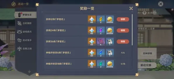原神怎么种花