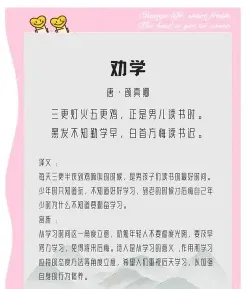 不知勤学早