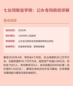 七台河