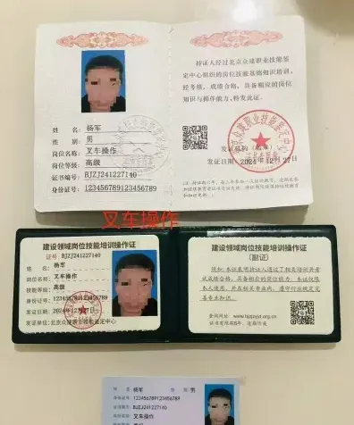 叉车证