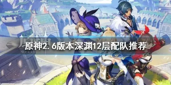 原神版本
