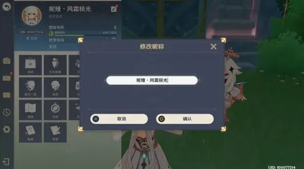 原神修改