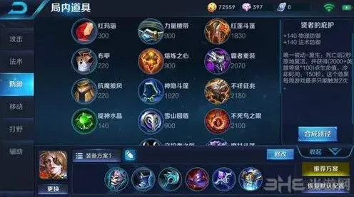 王者荣耀出装