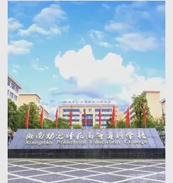 幼儿师范