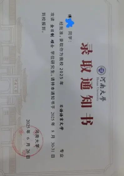 研究生学历