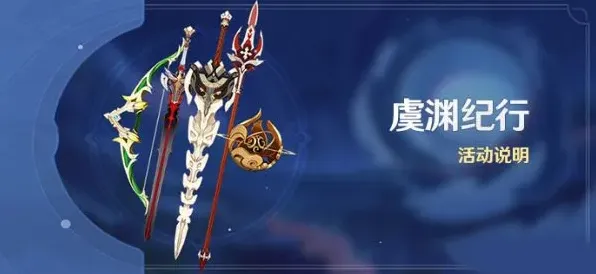 原神角色武器