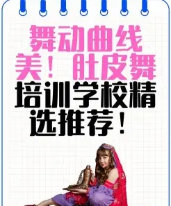 肚皮舞