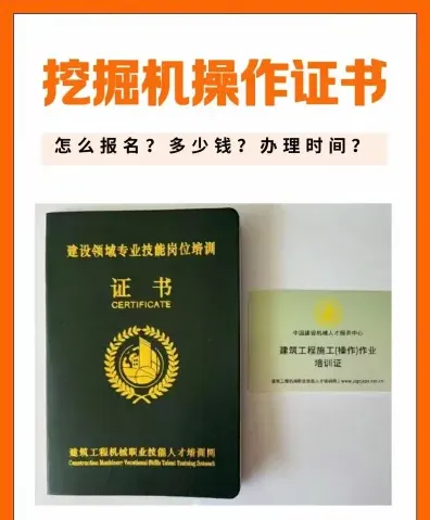 挖掘机操作证