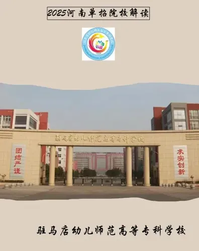 幼儿师范