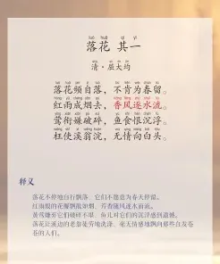落花