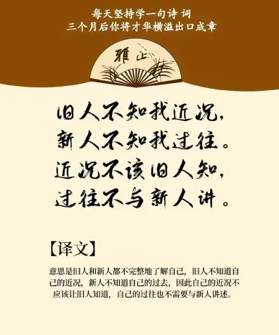 旧人
