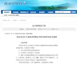 会计从业资格