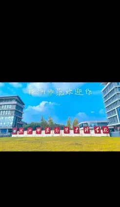株洲