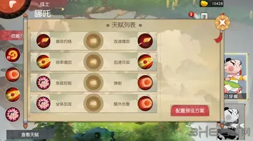 闹闹天宫天赋加点