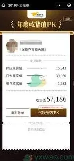 美团账单