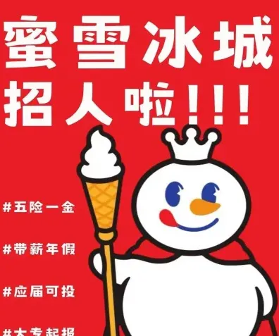 冰雪项目