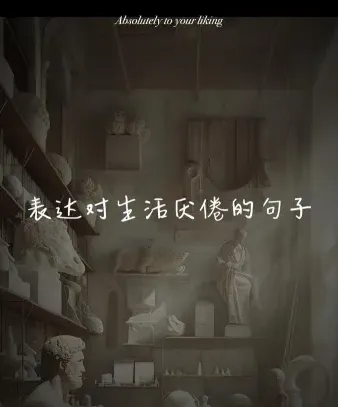人生