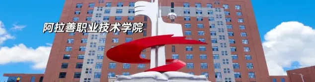 学院