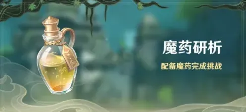 原神神魔