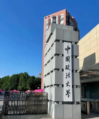 学院