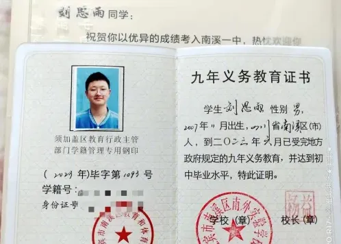 初中文凭