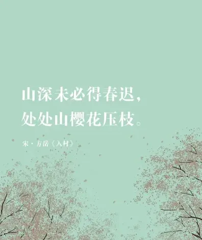 送春