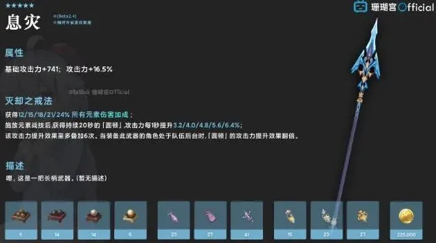 原神息灾