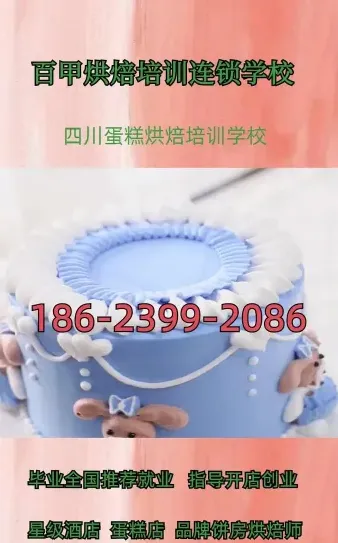 烘焙