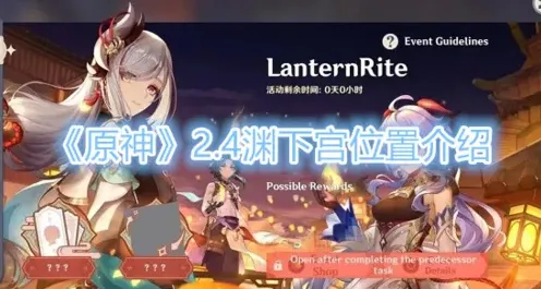 原神渊下