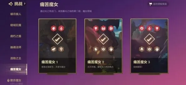 金铲铲之战痛苦魔女第二关通关技巧