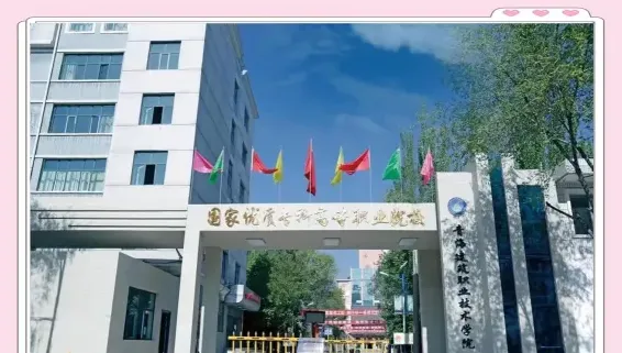 学院