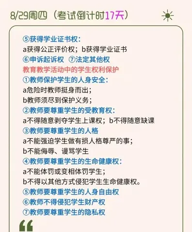 教师