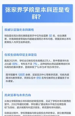 张家界学院