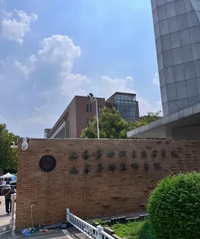 学院