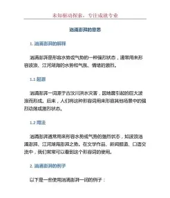 澎湃