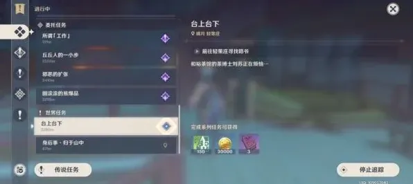 原神全攻略