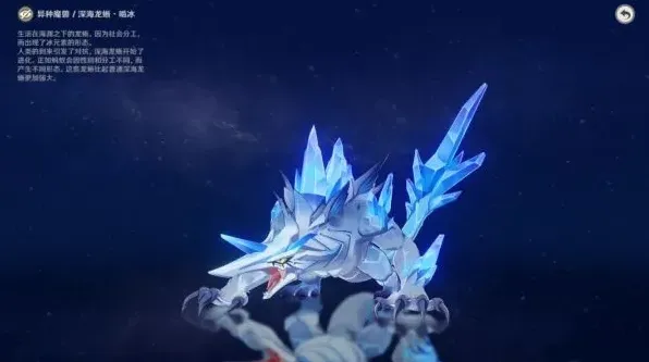 原神龙蜥