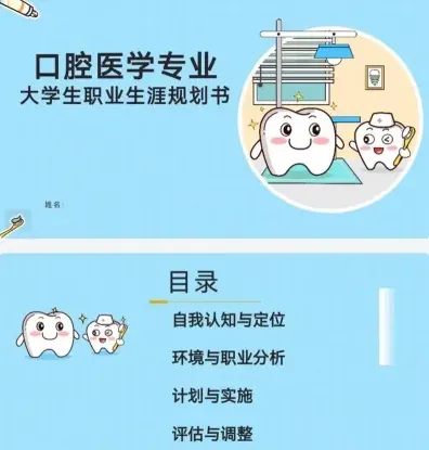口腔